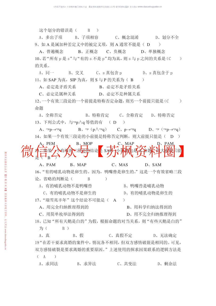管理逻辑学